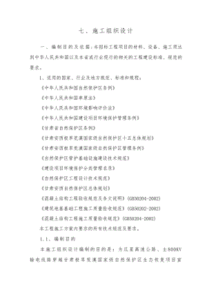 极旱荒漠国家级自然保护区生态恢复项目宣传牌、布告牌工程施工组织设计(宣传牌修改).doc