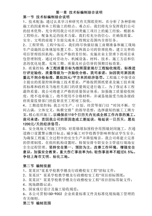 施工组织设计星火学校二建.doc