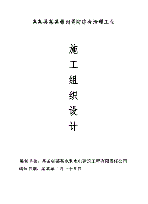 施工组织样本.doc