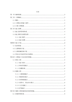 施工组织设计7.doc