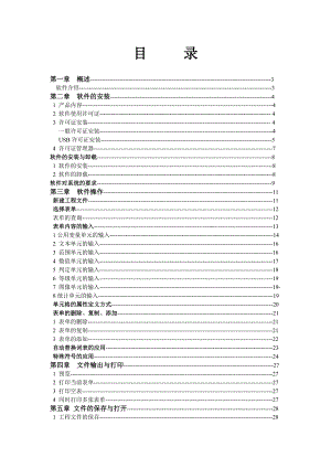 施工技术资料管理软件说明书.doc