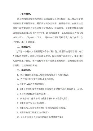 曲子输油站事故应急设施建设工程二标段施工组织设计.doc