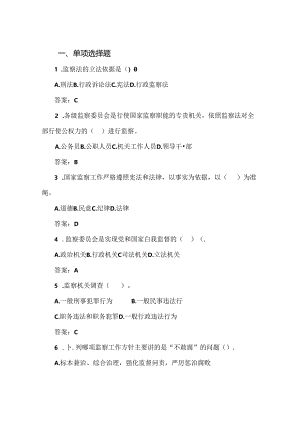 2024年监察法题库.docx