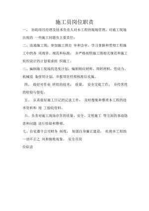 施工项目五大员现场职责.doc