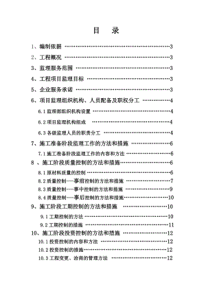 望江县种粮大户财政补贴试点项目工程施工监理投标书—监理大纲.doc