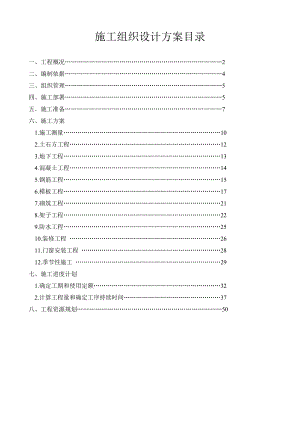 施工组织设计244.doc