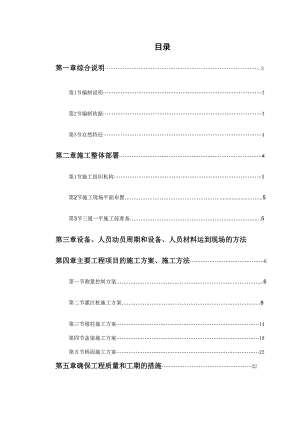 施工组织设计最全的毕业设计.doc