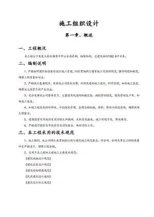 施工组织设计226.doc