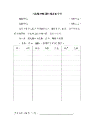 施工项目材料采购合同.doc