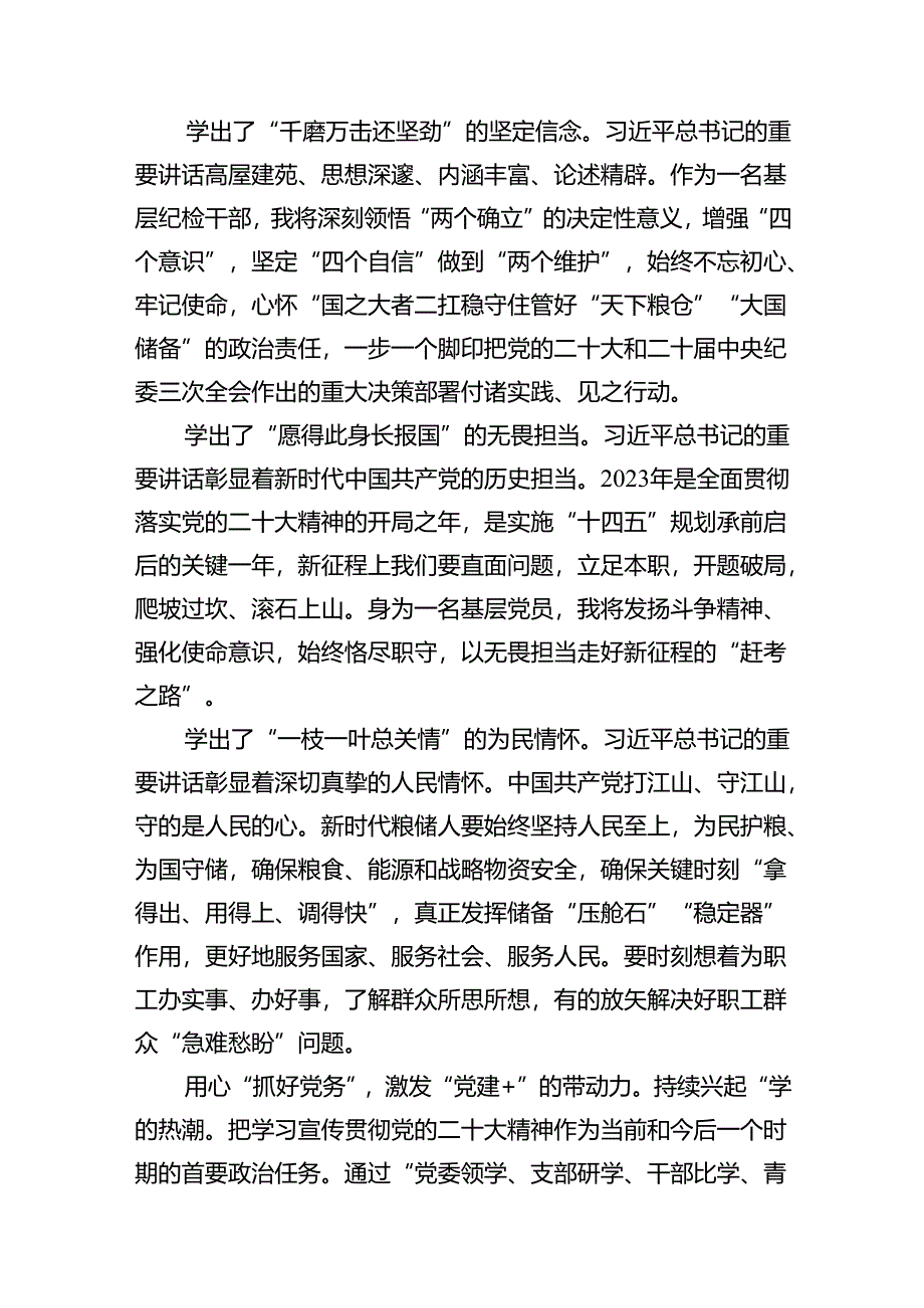 学习二十届中央纪委三次全会重要讲话精神心得体会研讨发言材料(共七篇)汇编.docx_第2页