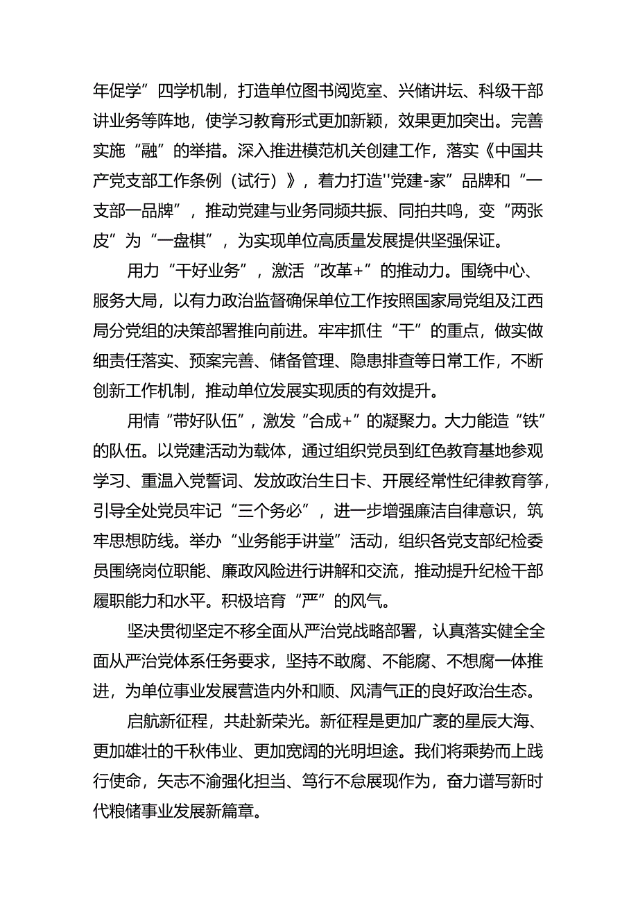 学习二十届中央纪委三次全会重要讲话精神心得体会研讨发言材料(共七篇)汇编.docx_第3页