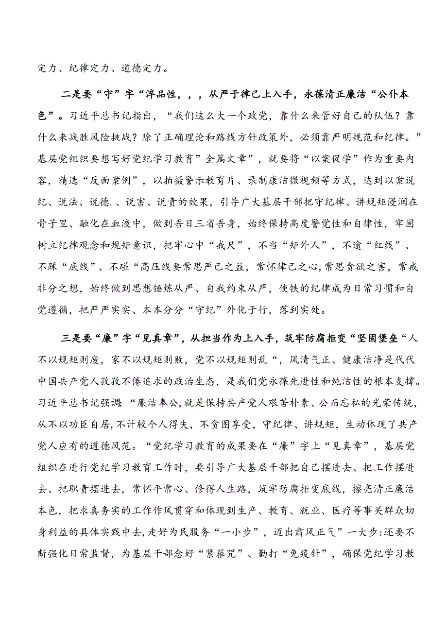 （7篇）2024年度学习领会党纪学习教育关于以案说纪和以案为鉴等“以案四说”交流发言稿.docx_第2页