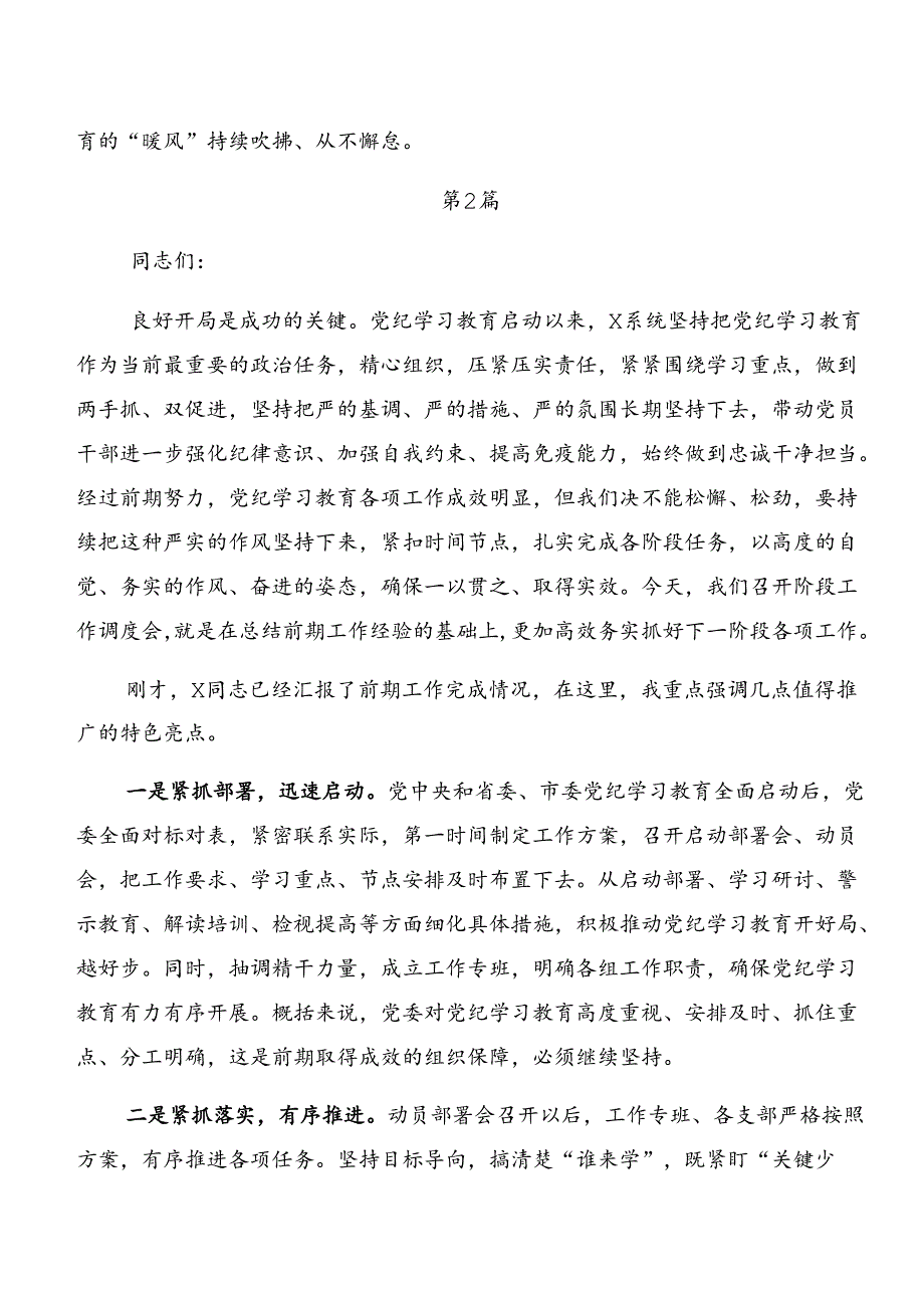 （7篇）2024年度学习领会党纪学习教育关于以案说纪和以案为鉴等“以案四说”交流发言稿.docx_第3页