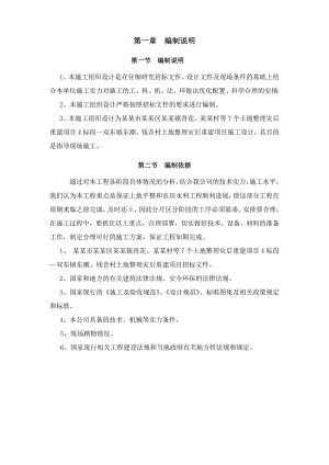 施工组织设计(扬嘉镇土地整理4标段).doc