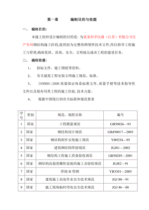 施工组织设计412.doc