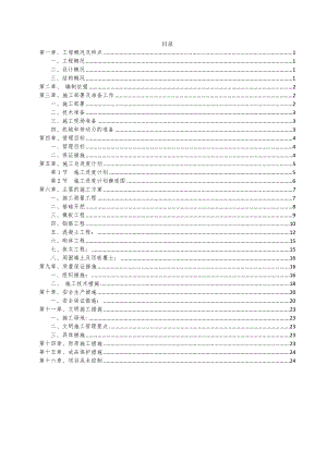 日用消防水池施工组织设计.doc