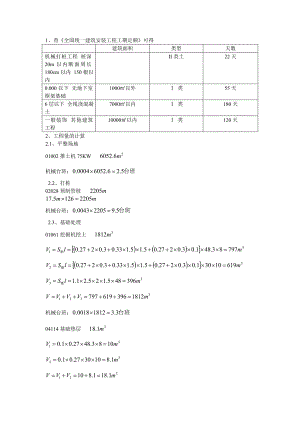 施工组织工程量计算.doc