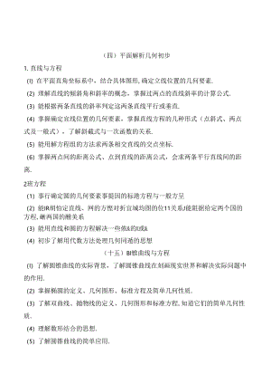 平面解析几何初步测试题.docx