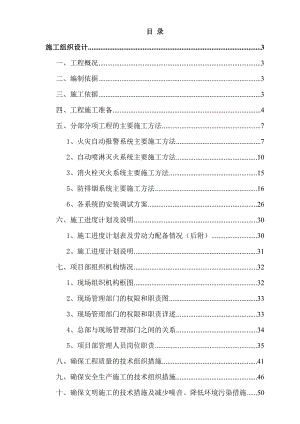 施工组织设计194.doc