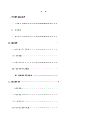 星瀚集团供水调度中心工程施工组织设计.doc