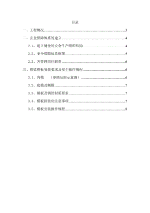 机场进场路高架桥及引道工程箱梁模板安装安全施工方案.doc