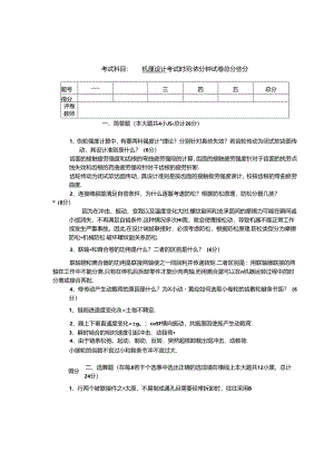 机械设计考试测试练习题.docx