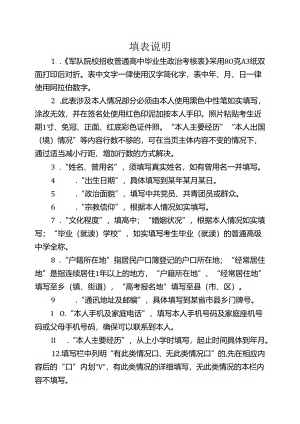 填表说明（2024年军队院校在藏招生）.docx