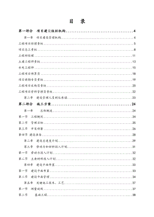 晋宁安企片区项目建设施工组织设计.doc