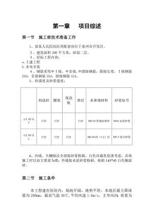 施工方案寺巷人民医院.doc