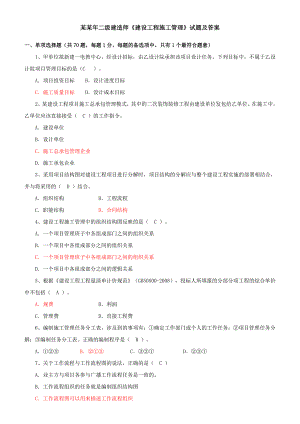 施工管理真题汇总(1011).doc