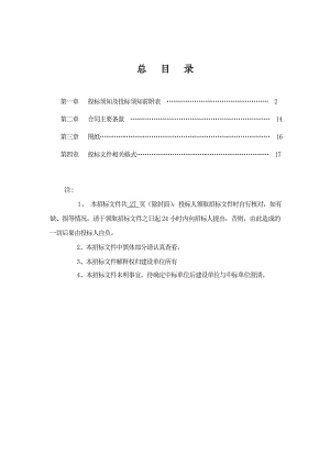 旧城改造项目住宅工程施工招标文件.doc