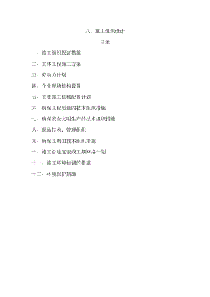 机耕路施工组织设计1.doc