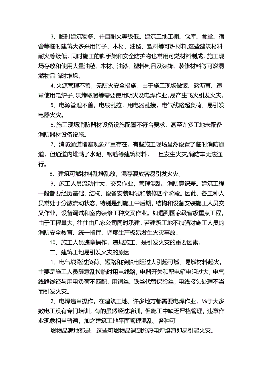 建筑工地安全自查报告(通用3篇).docx_第2页
