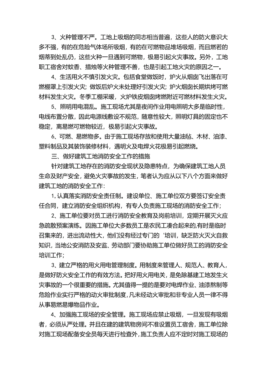 建筑工地安全自查报告(通用3篇).docx_第3页