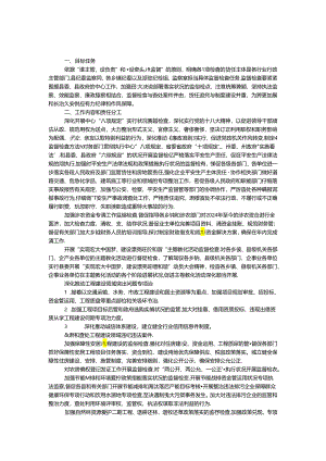 2024年监督检查任务分解工作方案.docx