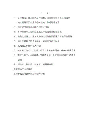施工组织总体设想、方案针对性及施工段划分.doc