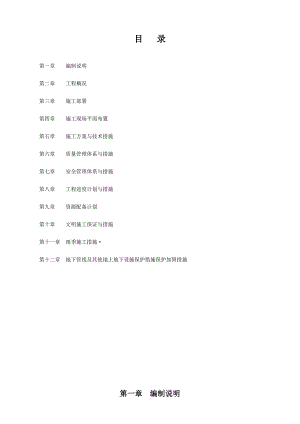 施工方案4.doc