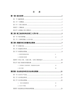 施工组织设计扩建工程.doc
