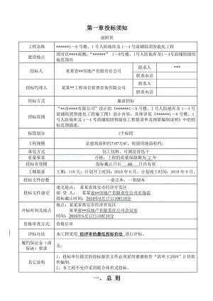 智能化工程施工招标文件(发放版)100528.doc