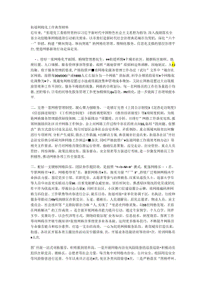 街道网格化工作典型材料.docx