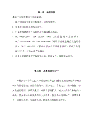 施工现场应急预案.doc