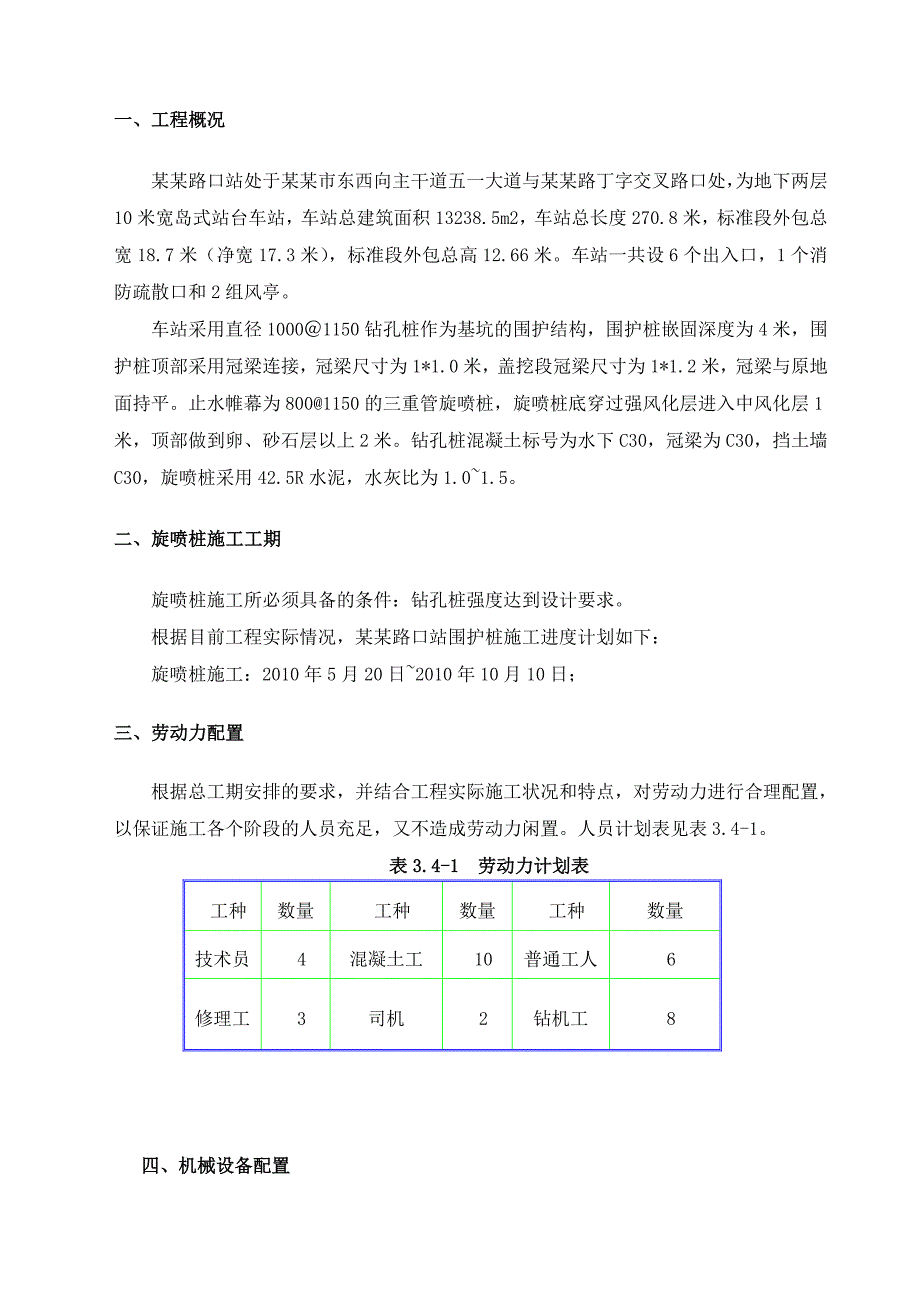旋喷桩施工技术交底.doc_第1页