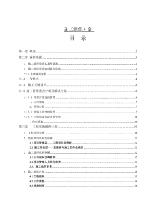 智能化弱电集成施工组织设计方案(全).doc