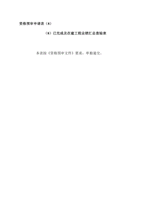 施工组织设计(已修正).doc