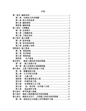 施工组织设计(蒲洼乡)2.doc