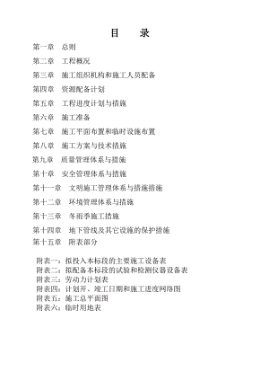施工组织1.doc