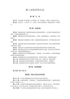 施工试验管理办法.doc