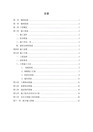 暖、通及给排水工程施工方案.doc