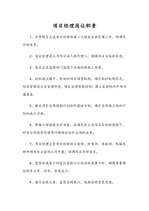 施工项目各个岗位职责.doc