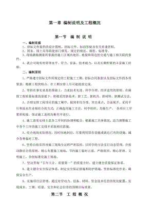 施工组织设计28.doc